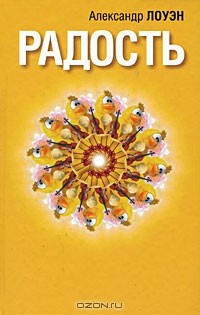 Книга Радость на ReadRate.com книга Радость