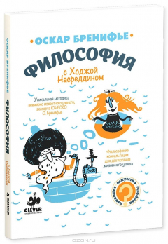 Книга Философия с Ходжой Насреддином на ReadRate.com книга Философия с Ходжой Насреддином