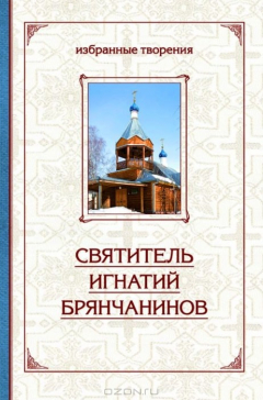 Книга Аскетические опыты. В 2 томах. Том 1 и 2 на ReadRate.com книга Аскетические опыты. В 2 томах. Том 1 и 2