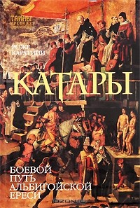 Книга Катары на ReadRate.com книга Катары