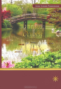 Книга Таро. Основы на ReadRate.com книга Таро. Основы