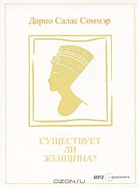 Существует ли женщина epub