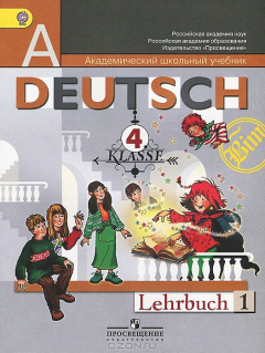 Книга Deutsch: 4 klasse: Lehrbuch 1 / Немецкий язык. 4 класс. В 2 частях. Часть 1 на ReadRate.com книга Deutsch: 4 klasse: Lehrbuch 1 / Немецкий язык. 4 класс. В 2 частях. Часть 1