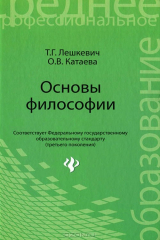книга Основы философии