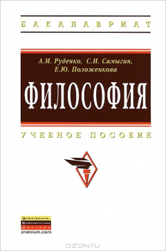 Книга Философия на ReadRate.com книга Философия