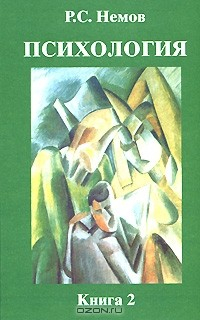 Книга Психология. В 3 книгах. Книга 2. Психология образования на ReadRate.com книга Психология. В 3 книгах. Книга 2. Психология образования