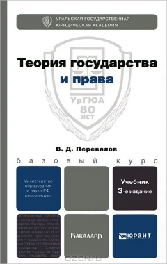 Книга Теория государства и права на ReadRate.com книга Теория государства и права