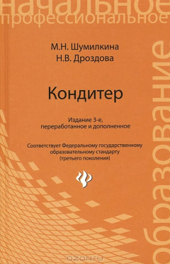 Книга Кондитер на ReadRate.com книга Кондитер