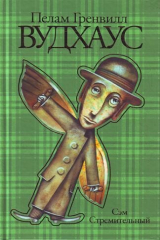 книга Сэм стремительный