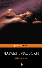 Книга Женщины на ReadRate.com книга Женщины