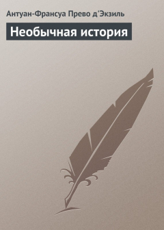 Книга Необычная история на ReadRate.com книга Необычная история