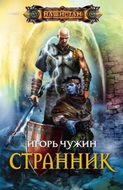 Книга Странник на ReadRate.com книга Странник
