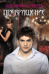 книга Превращение