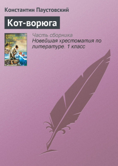 Книга Кот-ворюга на ReadRate.com книга Кот-ворюга