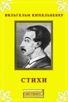 Книга Стихи на ReadRate.com книга Стихи