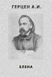 Книга Елена на ReadRate.com книга Елена