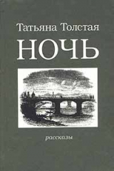 книга Ночь