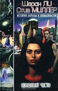 Книга Конфликт чести на ReadRate.com книга Конфликт чести