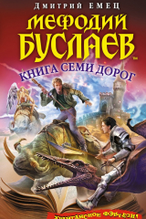 книга Книга Семи Дорог