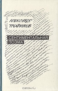 Книга Сентиментальная поэма на ReadRate.com книга Сентиментальная поэма