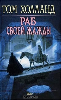 Книга Раб своей жажды на ReadRate.com книга Раб своей жажды