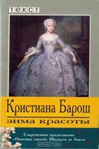 Книга Зима красоты на ReadRate.com книга Зима красоты