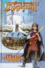 книга Магия Отшельничьего острова