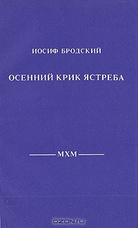 Книга Осенний крик ястреба на ReadRate.com книга Осенний крик ястреба