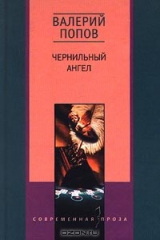 книга Чернильный ангел