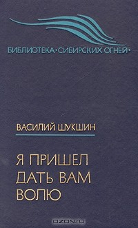 Книга Я пришел дать вам волю (Степан Разин). Рассказы на ReadRate.com книга Я пришел дать вам волю (Степан Разин). Рассказы