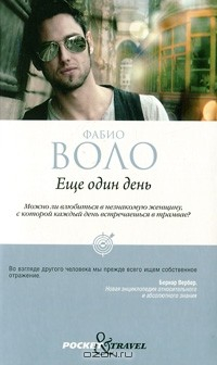 Книга Еще один день на ReadRate.com книга Еще один день