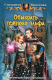 Книга АК.ФР.Обыграть темного эльфа (16+) на ReadRate.com книга АК.ФР.Обыграть темного эльфа (16+)