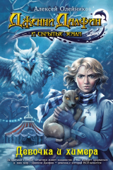 книга Девочка и химера