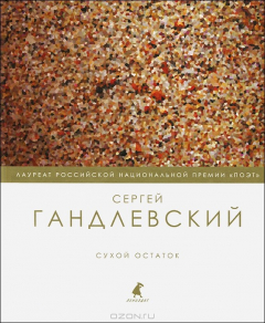 Книга Сухой остаток на ReadRate.com книга Сухой остаток