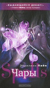 Книга Чары на ReadRate.com книга Чары