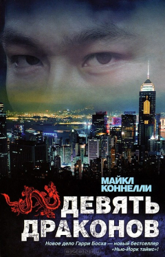 Книга Девять драконов на ReadRate.com книга Девять драконов