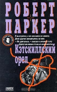 Книга Кэтскиллский орел на ReadRate.com книга Кэтскиллский орел