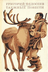 книга Таежные повести