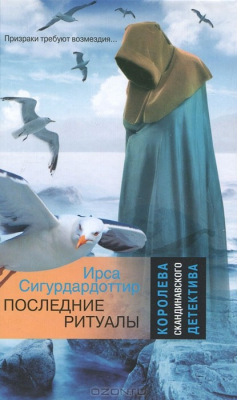 Книга Последние ритуалы на ReadRate.com книга Последние ритуалы
