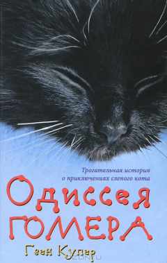 Книга Одиссея Гомера на ReadRate.com книга Одиссея Гомера