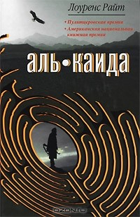 Книга Аль-Каида на ReadRate.com книга Аль-Каида