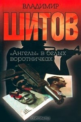 книга "Ангелы" в белых воротничках