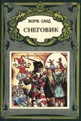 книга Снеговик