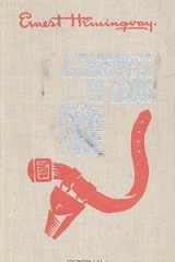 Книга A Farewell to Arms на ReadRate.com книга A Farewell to Arms