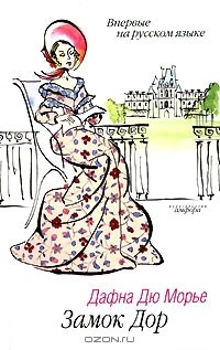Книга Замок Дор на ReadRate.com книга Замок Дор