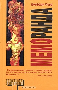 Книга Меморанда на ReadRate.com книга Меморанда