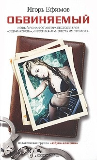 Книга Обвиняемый на ReadRate.com книга Обвиняемый