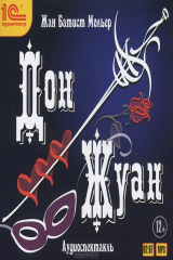 книга Дон Жуан