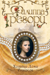 Книга Хозяйка Дома Риверсов на ReadRate.com книга Хозяйка Дома Риверсов