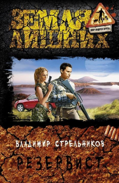 Книга Резервист на ReadRate.com книга Резервист